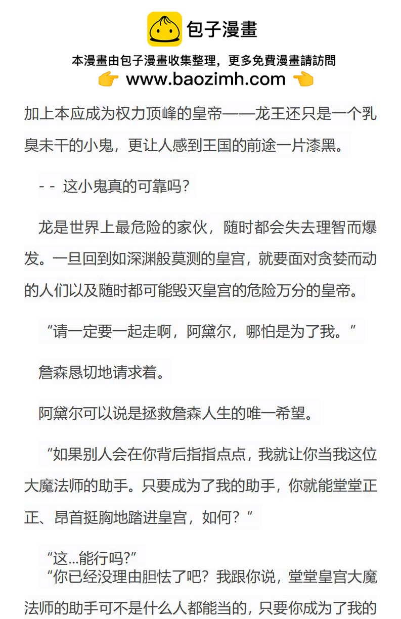 《龙男友要从小养成》第27章 老七孵化了 第2页