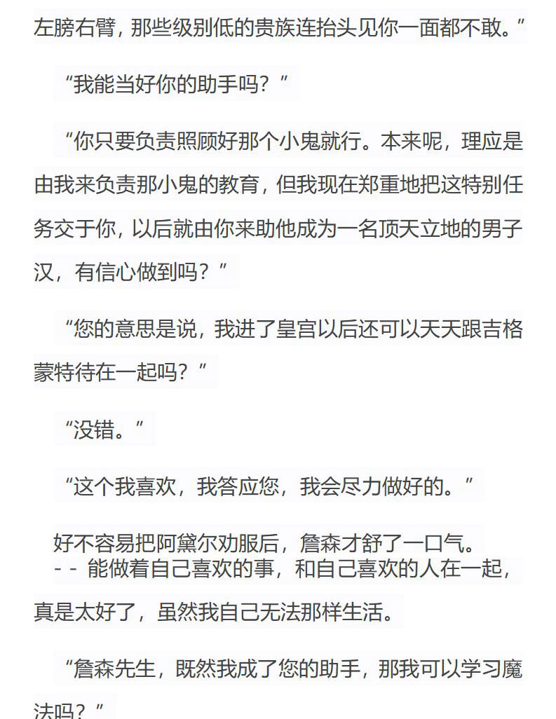 《龙男友要从小养成》第27章 老七孵化了 第3页