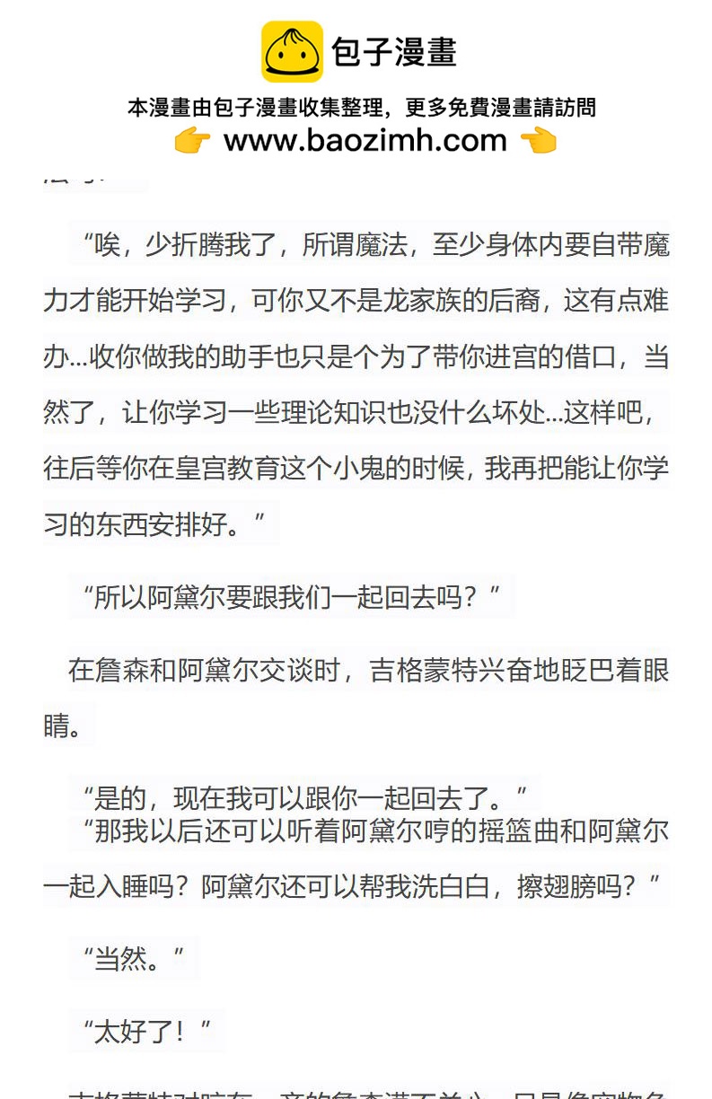 《龙男友要从小养成》第27章 老七孵化了 第4页