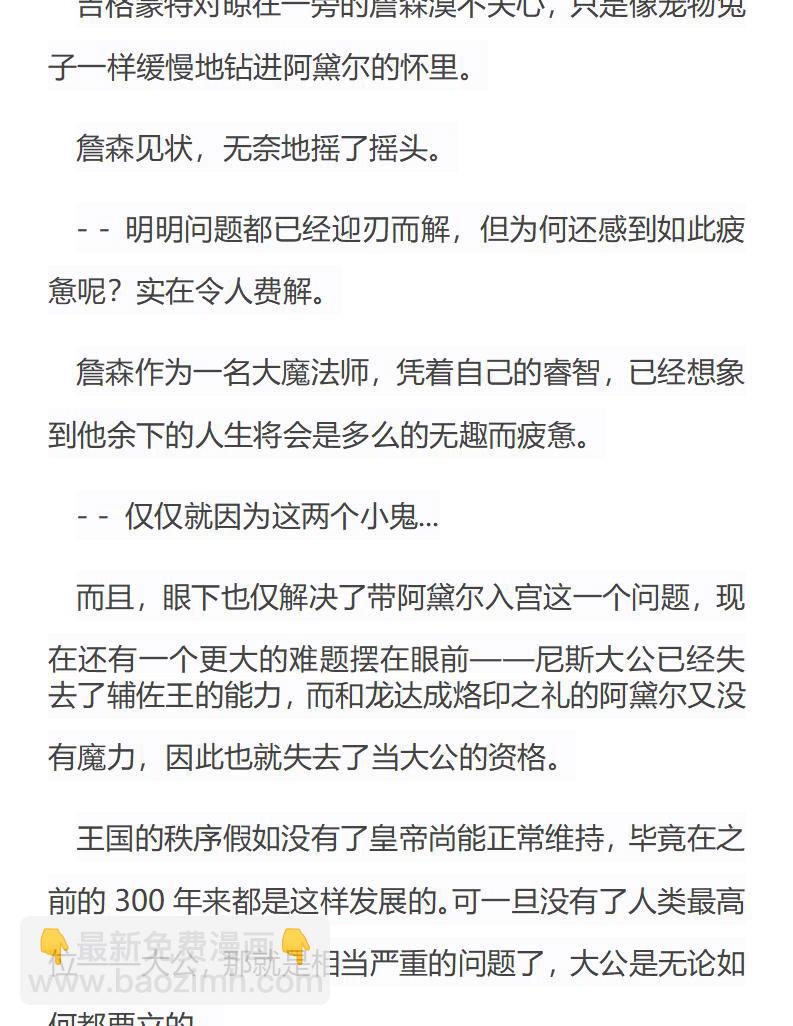 《龙男友要从小养成》第27章 老七孵化了 第5页