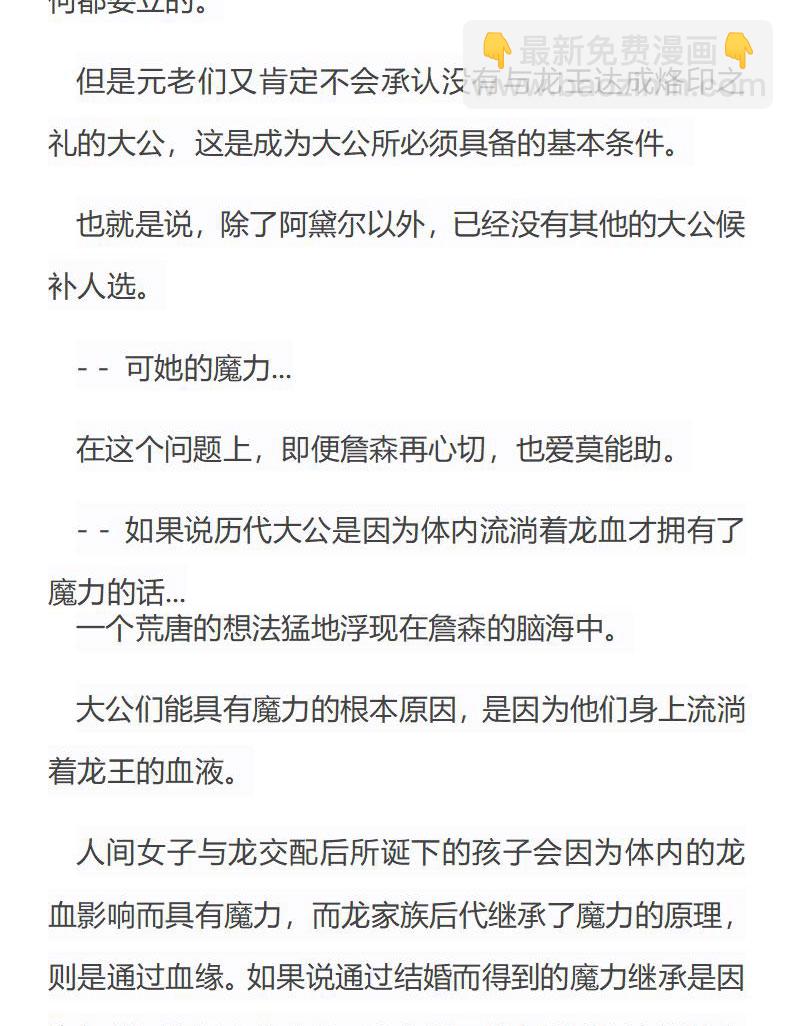 《龙男友要从小养成》第27章 老七孵化了 第6页