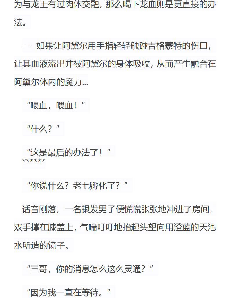 《龙男友要从小养成》第27章 老七孵化了 第7页