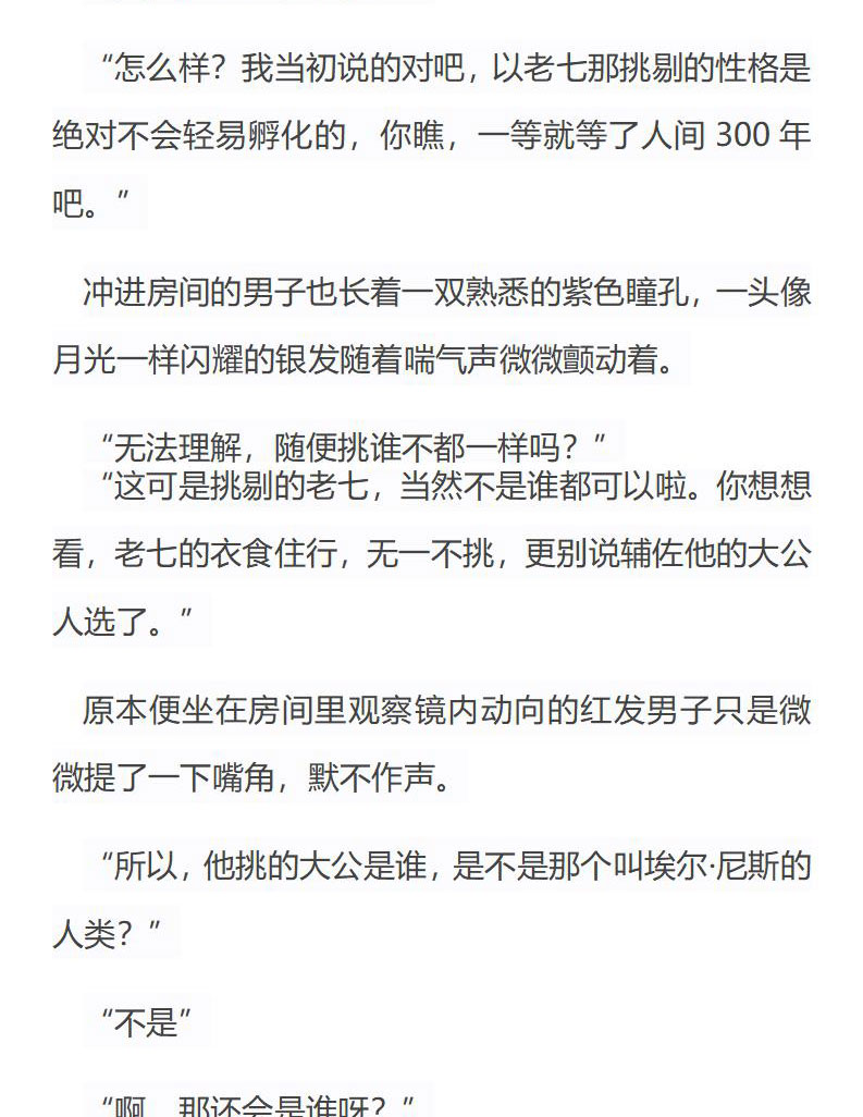 《龙男友要从小养成》第27章 老七孵化了 第8页