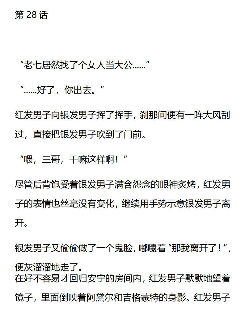 《龙男友要从小养成》第28章 第1页