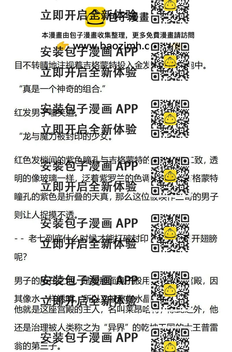《龙男友要从小养成》第28章 第2页