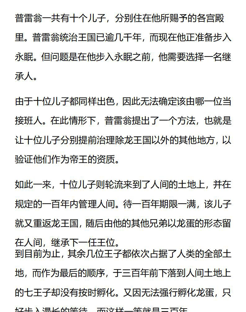 《龙男友要从小养成》第28章 第3页