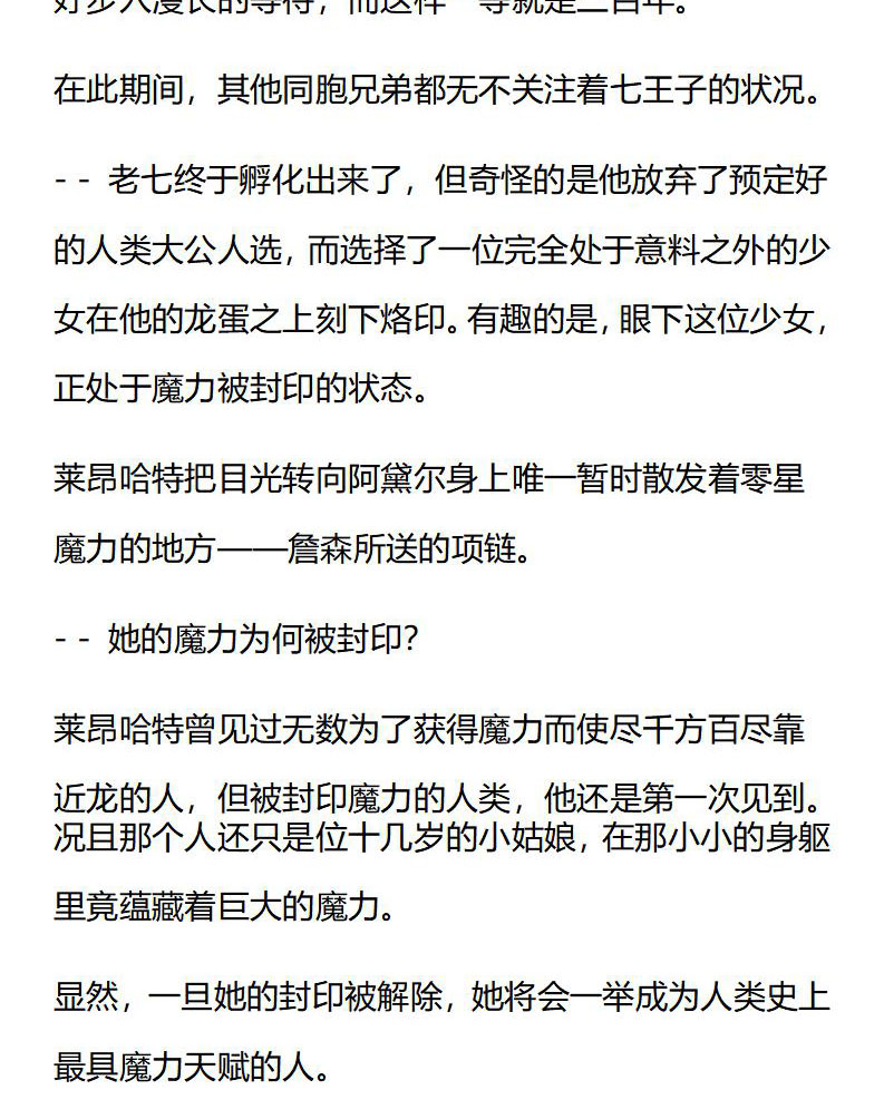 《龙男友要从小养成》第28章 第4页