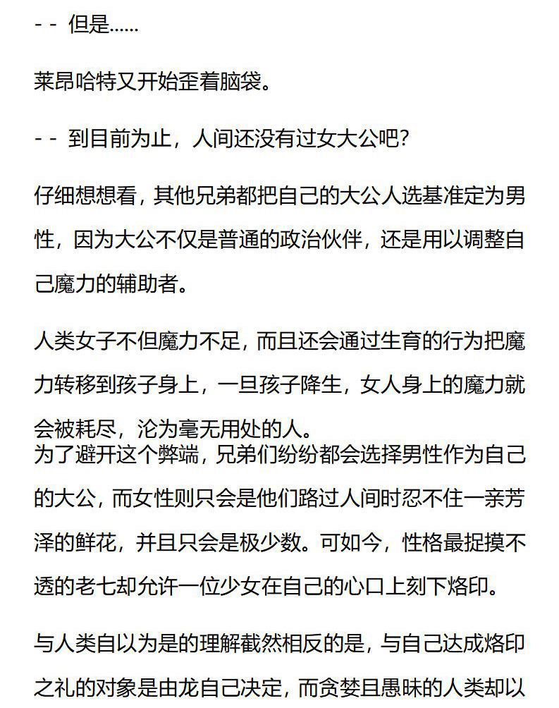 《龙男友要从小养成》第28章 第5页