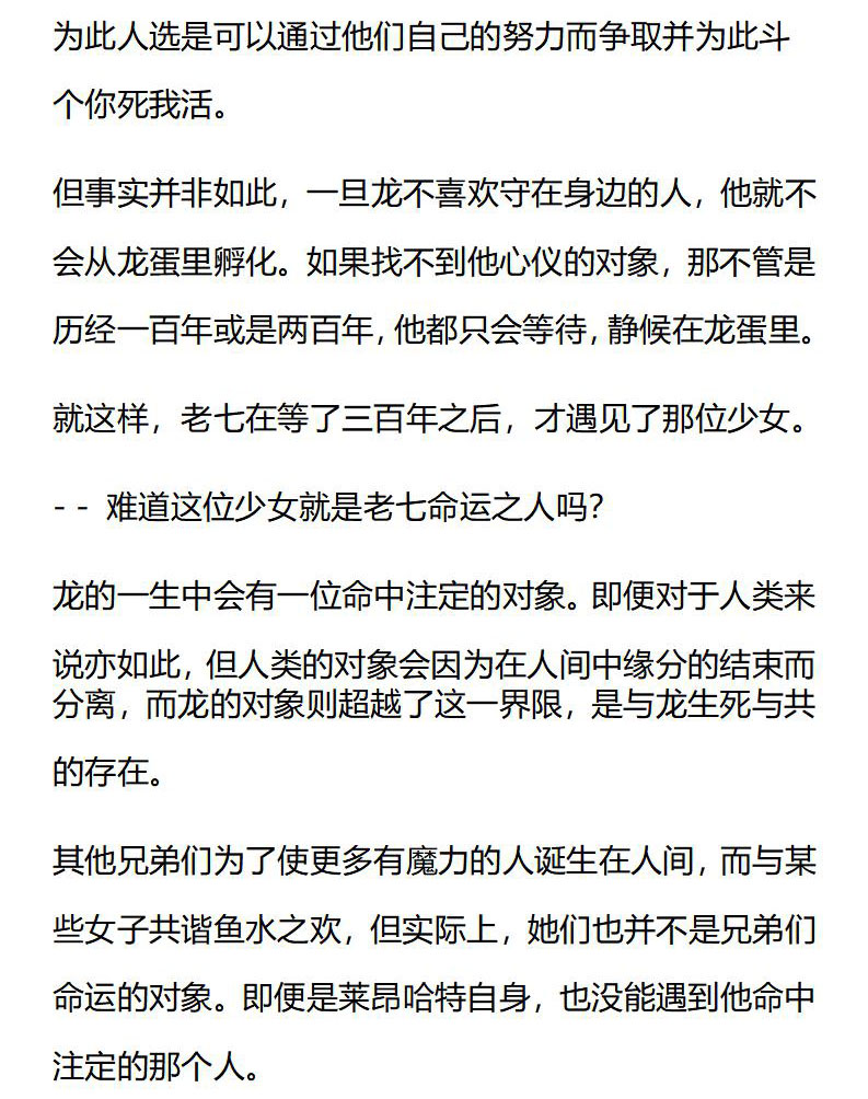 《龙男友要从小养成》第28章 第6页