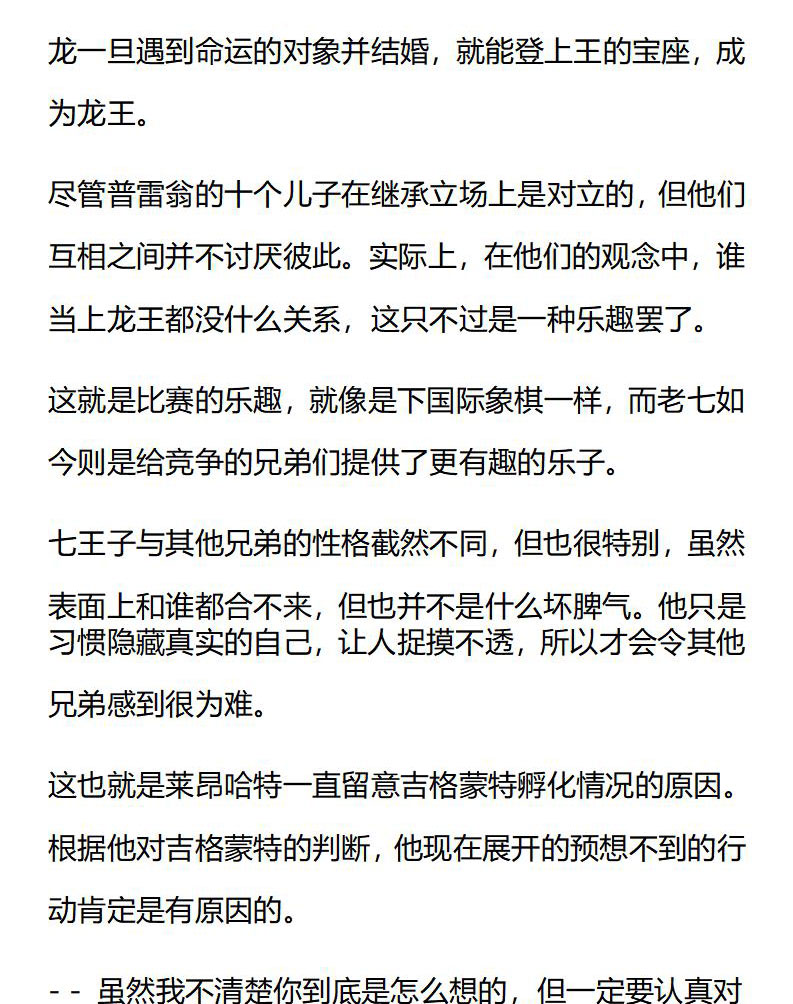 《龙男友要从小养成》第28章 第7页