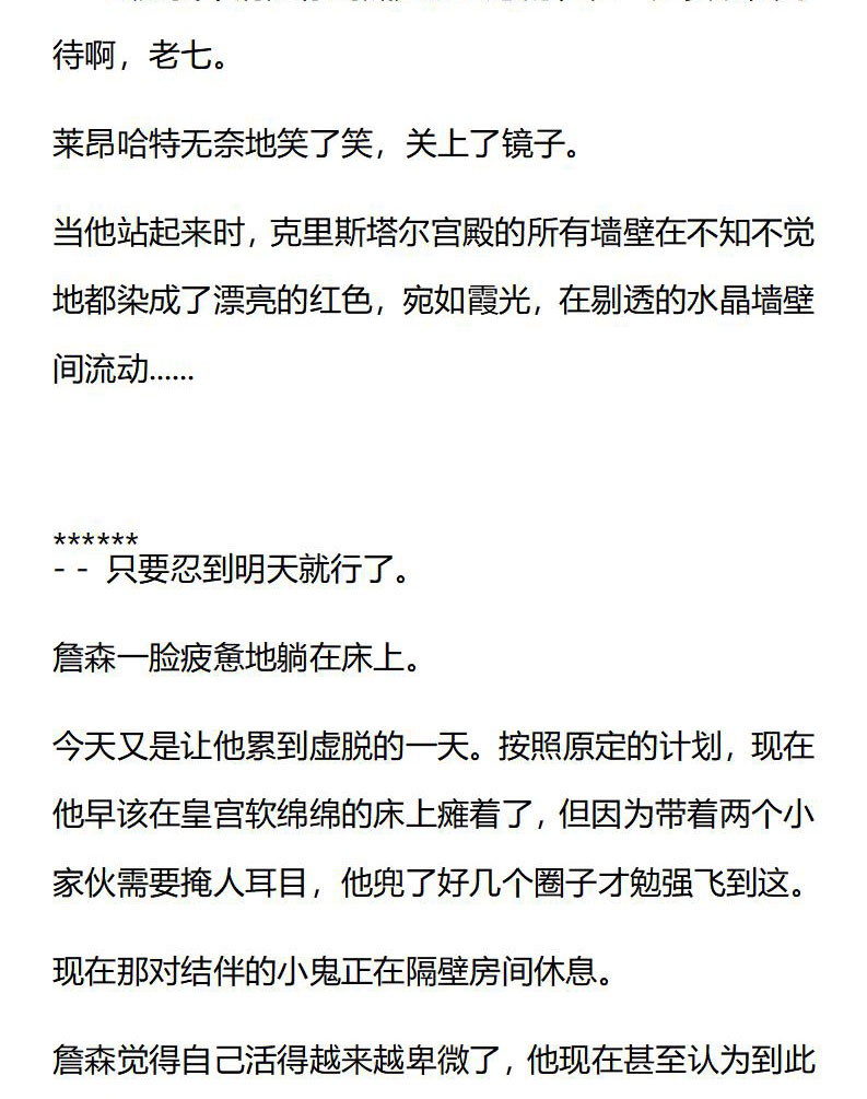 《龙男友要从小养成》第28章 第8页