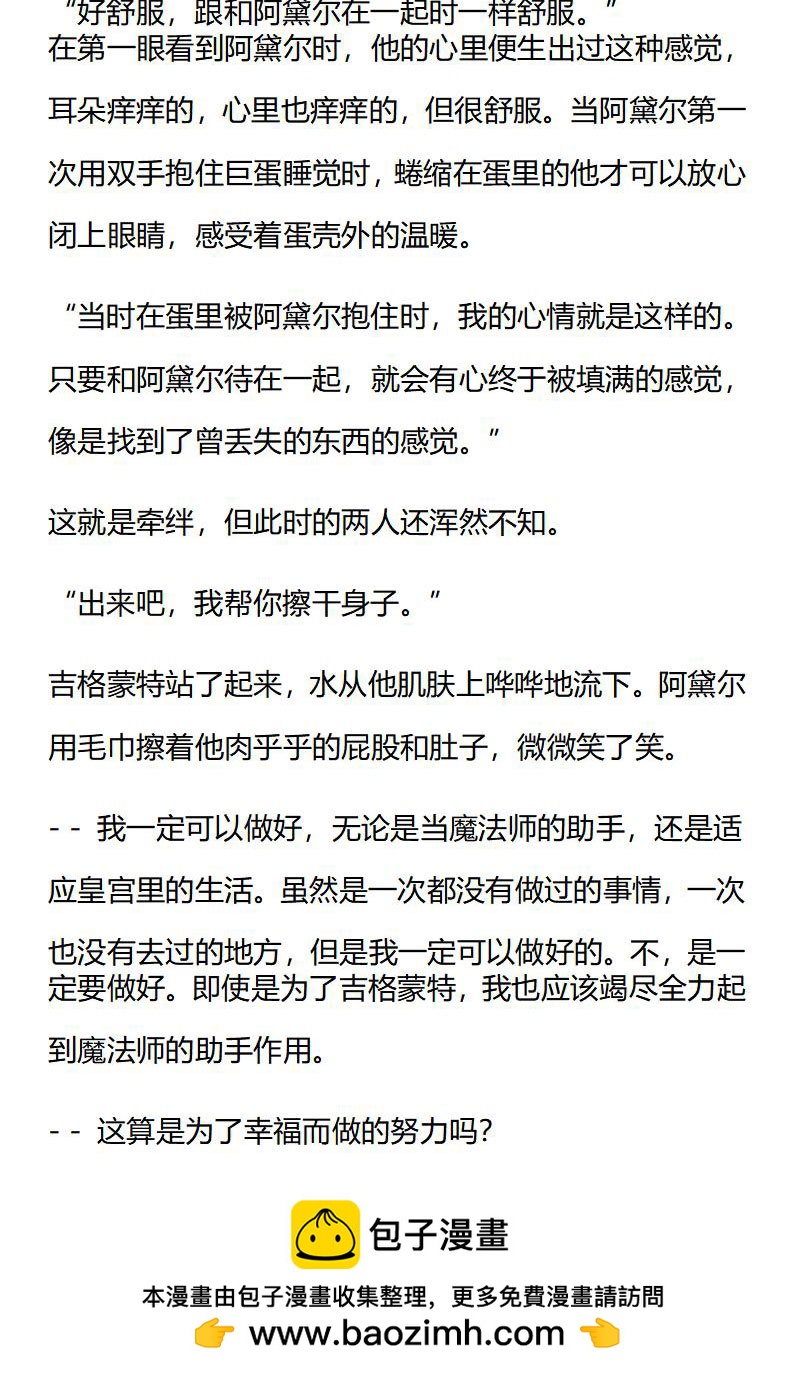 《龙男友要从小养成》第29章 为幸福而努力 第10页