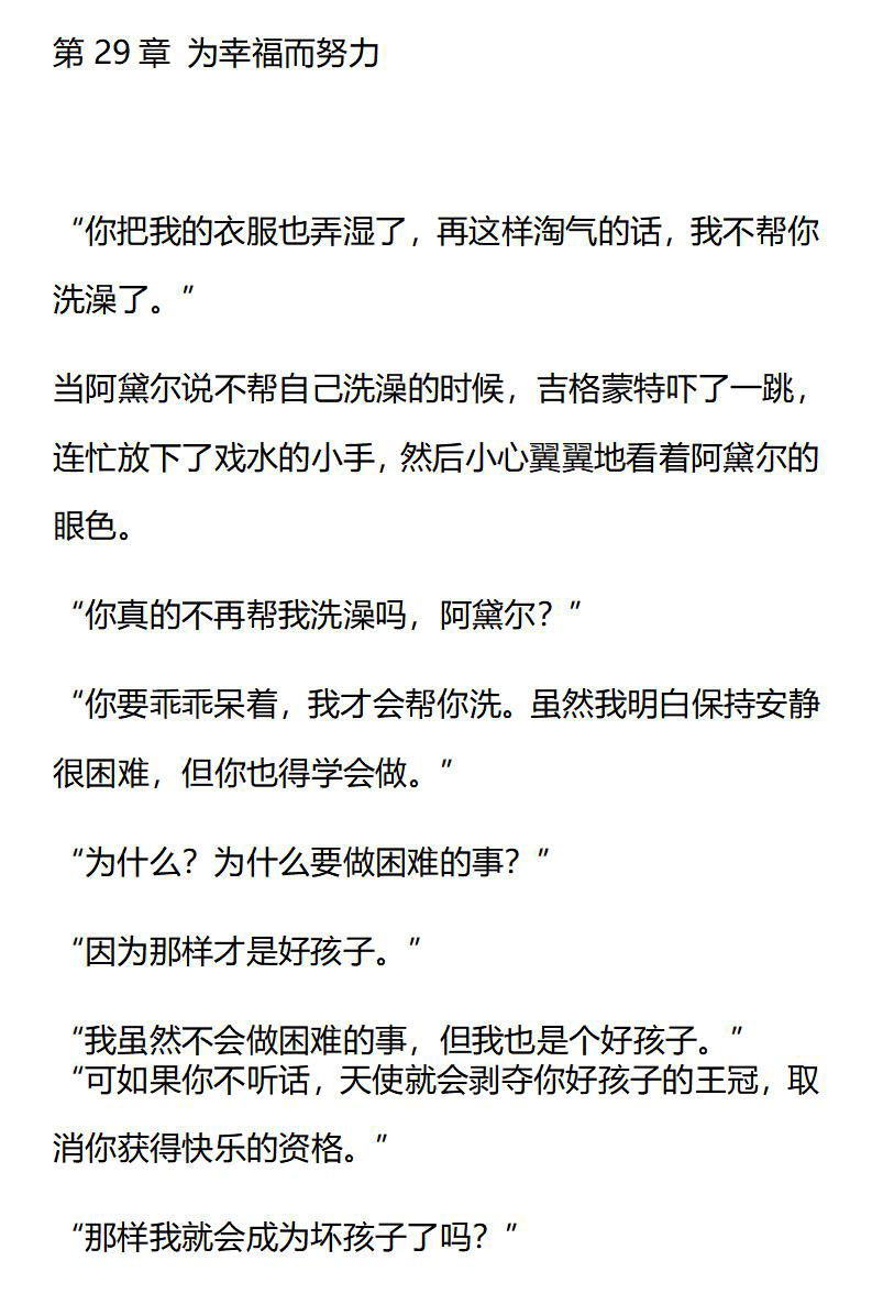 《龙男友要从小养成》第29章 为幸福而努力 第1页