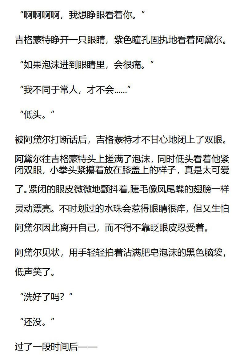 《龙男友要从小养成》第29章 为幸福而努力 第3页