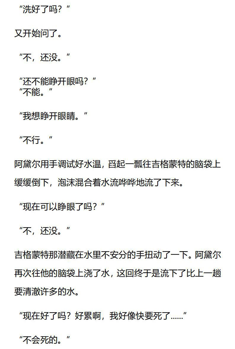 《龙男友要从小养成》第29章 为幸福而努力 第4页