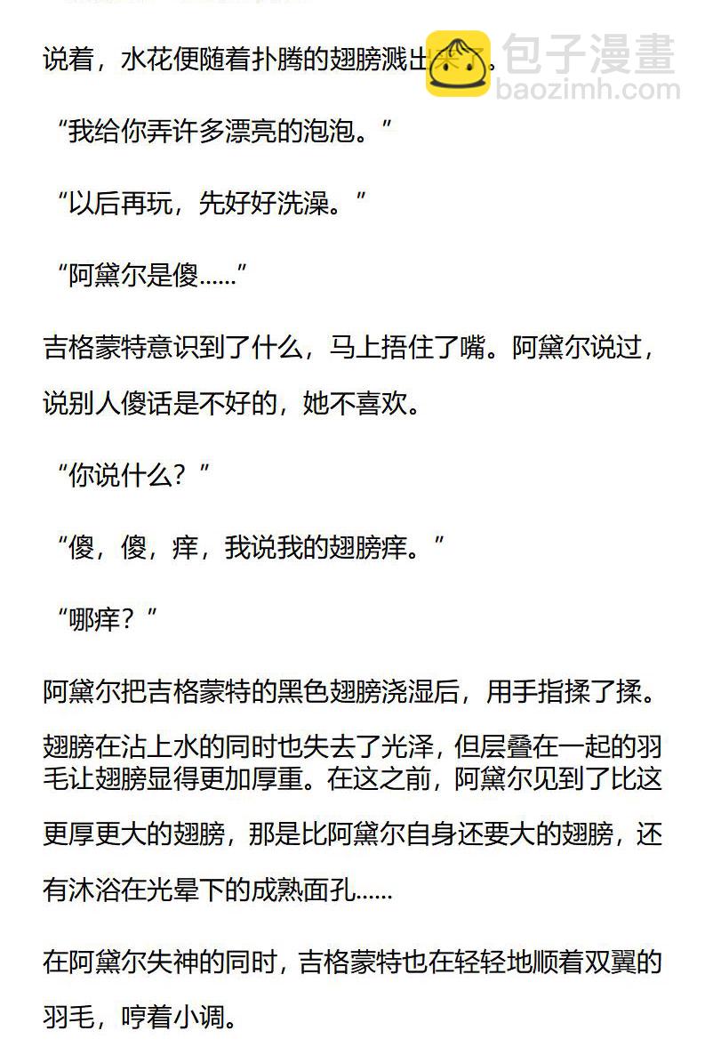 《龙男友要从小养成》第29章 为幸福而努力 第6页
