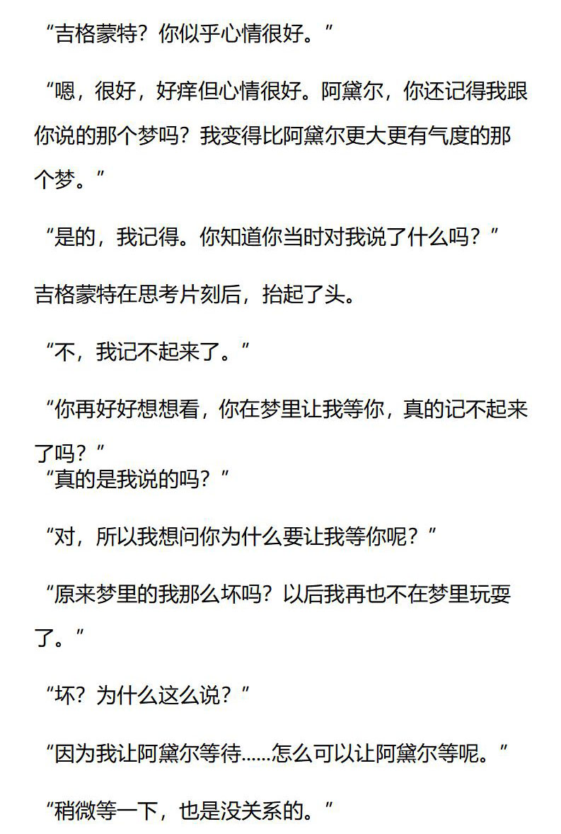 《龙男友要从小养成》第29章 为幸福而努力 第7页
