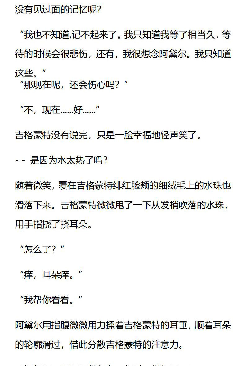《龙男友要从小养成》第29章 为幸福而努力 第9页