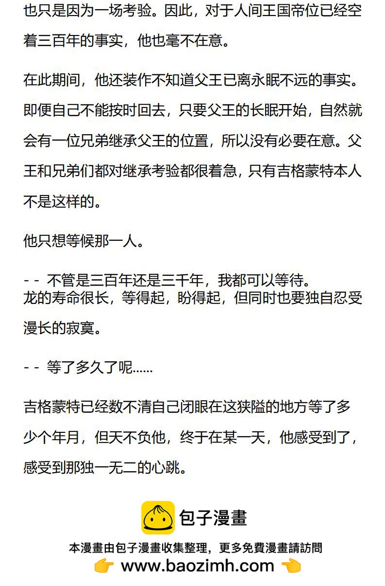 《龙男友要从小养成》第30章 独一无二的心跳 第10页