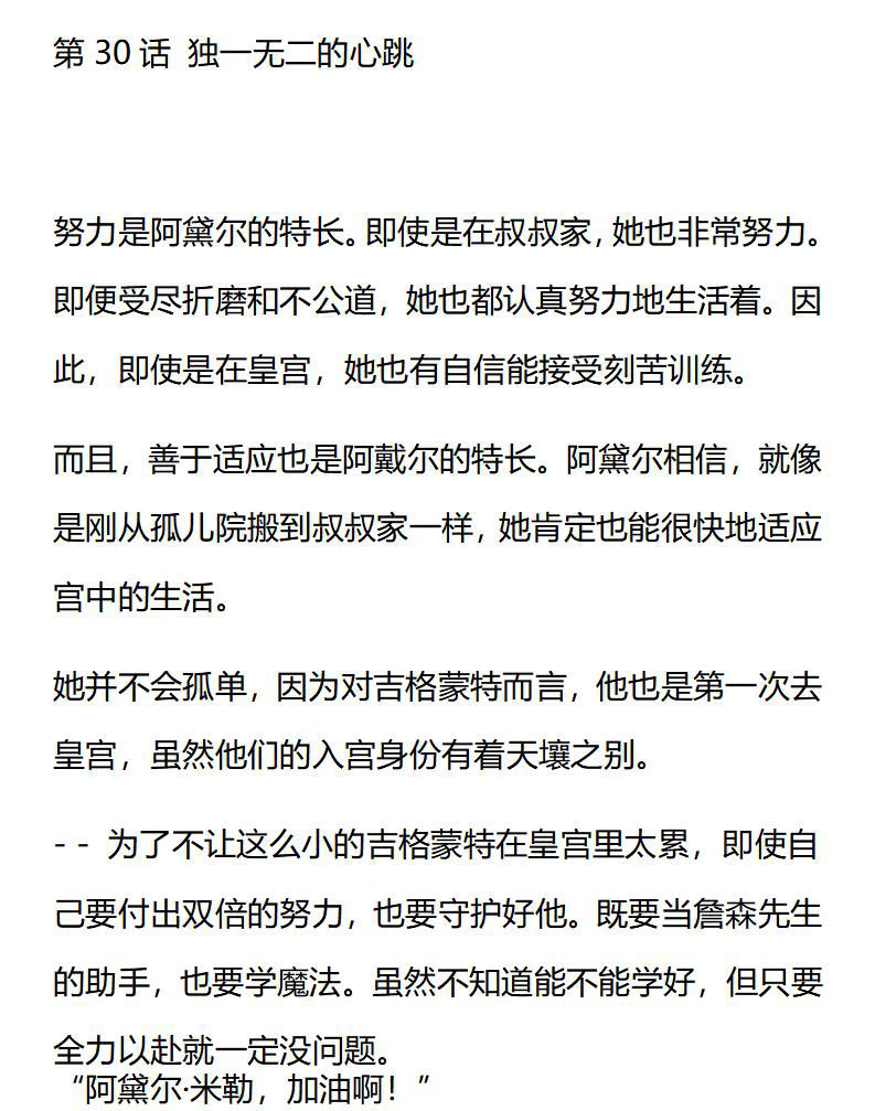 《龙男友要从小养成》第30章 独一无二的心跳 第1页