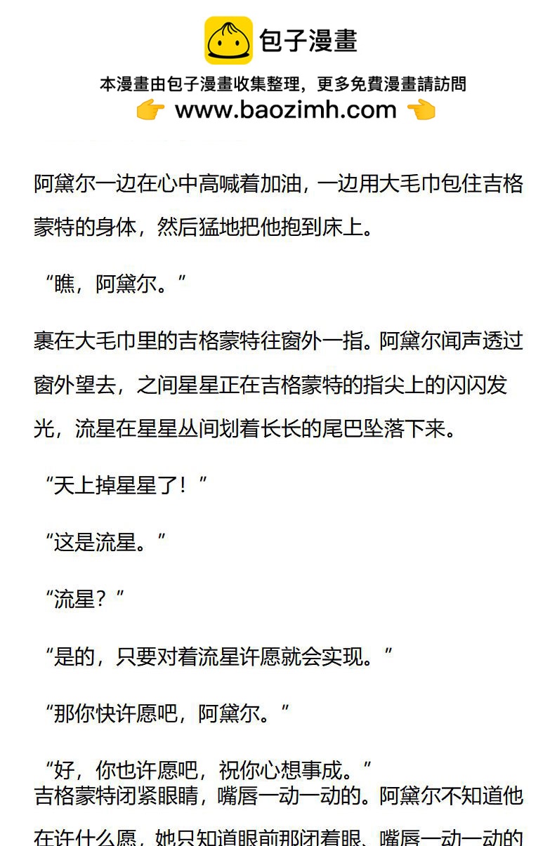 《龙男友要从小养成》第30章 独一无二的心跳 第2页