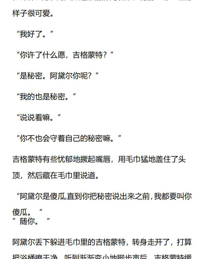 《龙男友要从小养成》第30章 独一无二的心跳 第3页