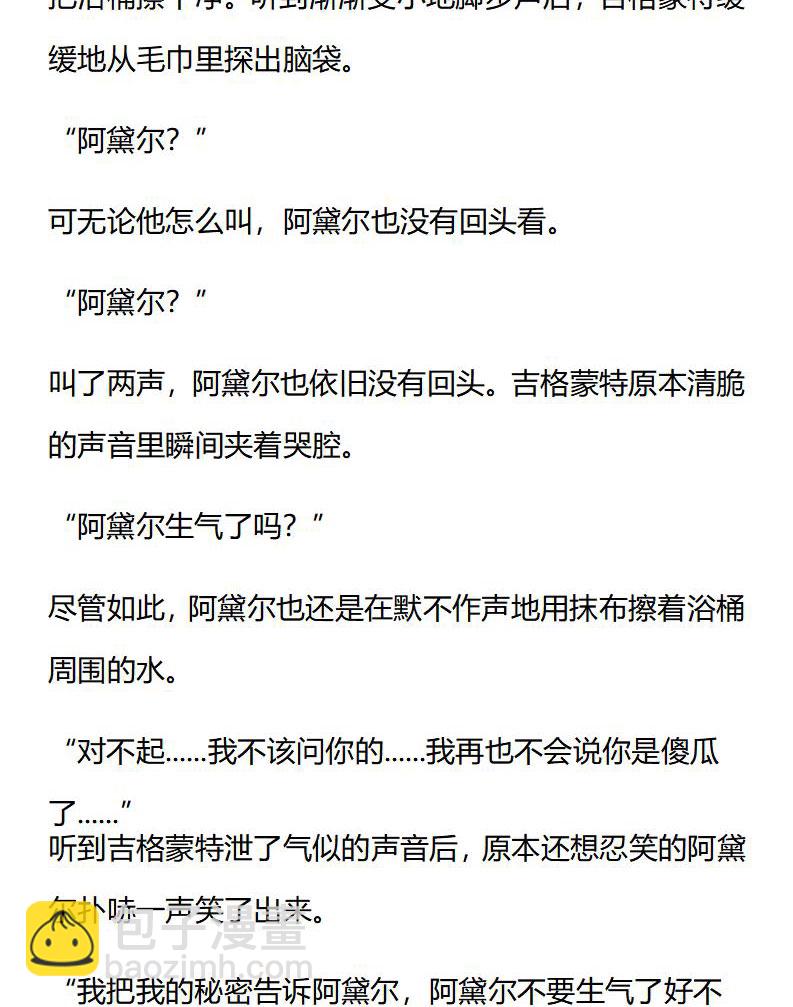 《龙男友要从小养成》第30章 独一无二的心跳 第4页
