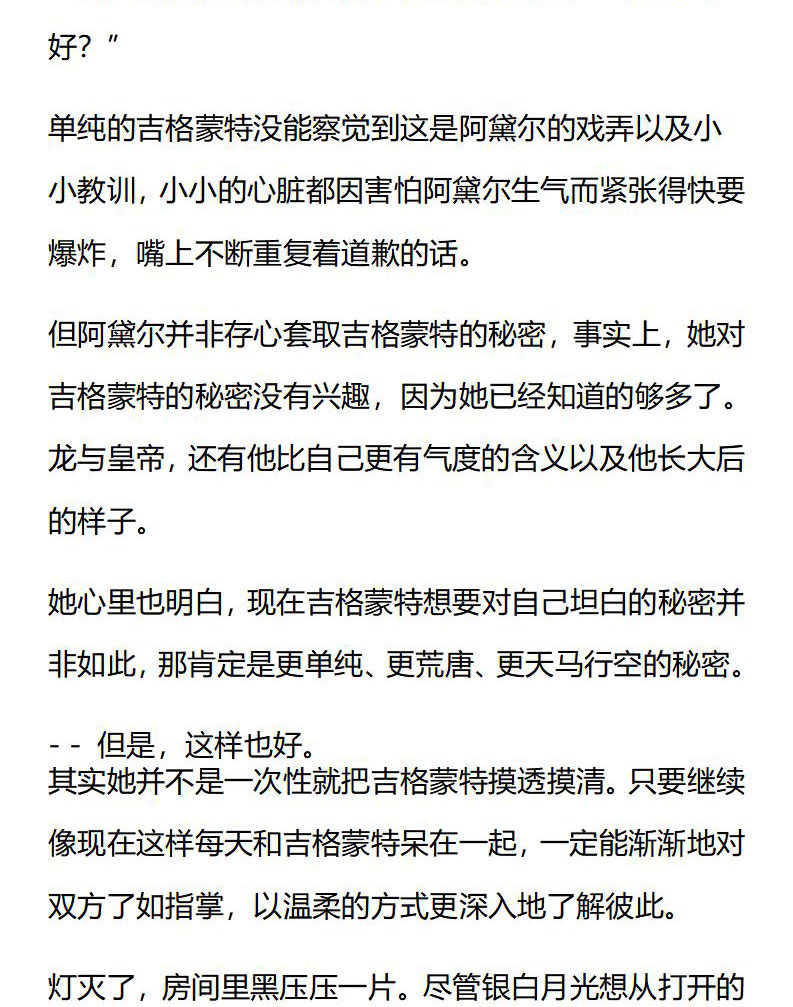 《龙男友要从小养成》第30章 独一无二的心跳 第5页