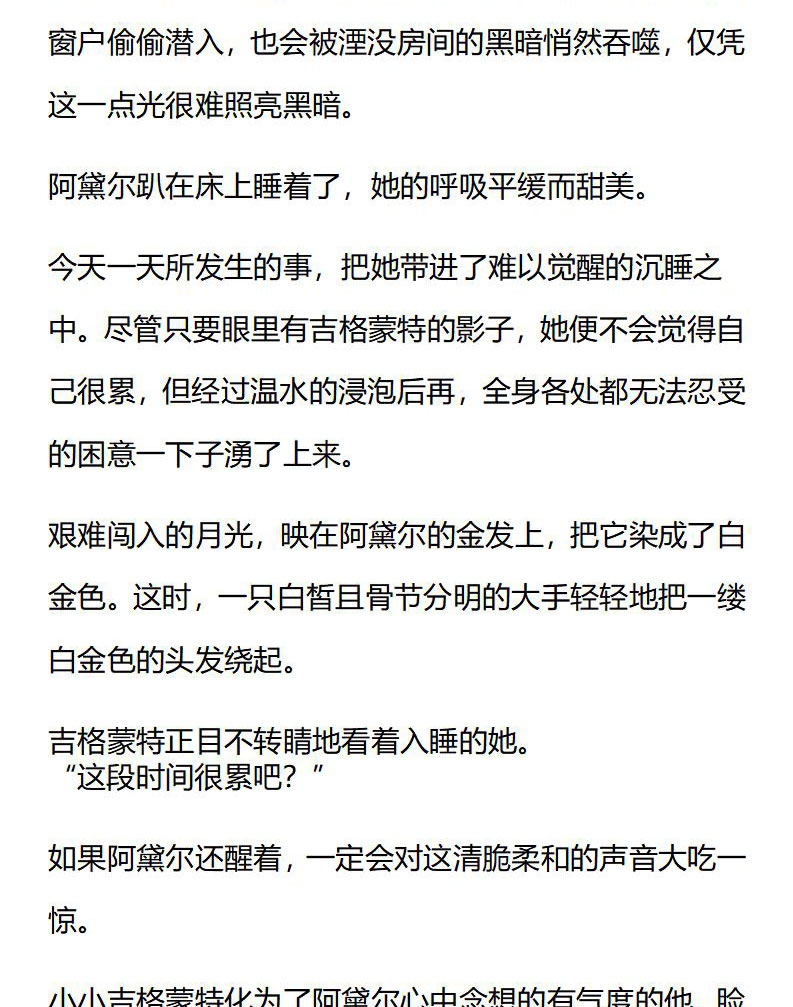《龙男友要从小养成》第30章 独一无二的心跳 第6页