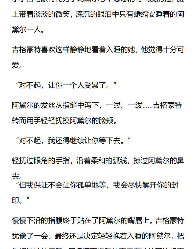《龙男友要从小养成》第30章 独一无二的心跳 第7页