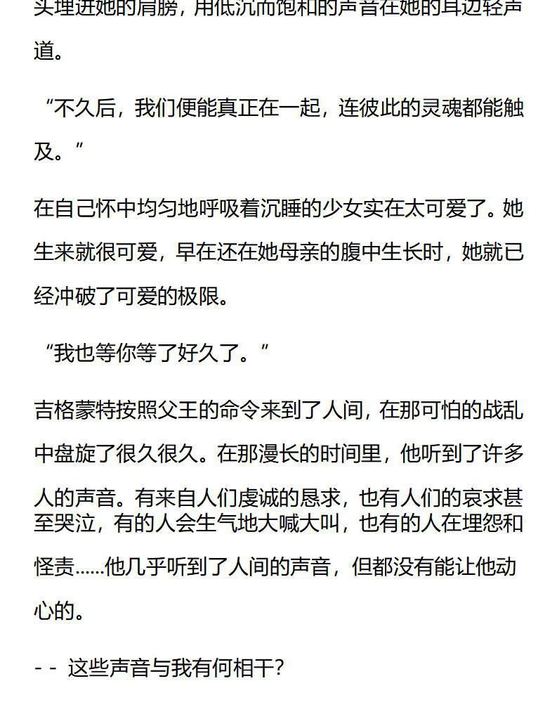 《龙男友要从小养成》第30章 独一无二的心跳 第8页