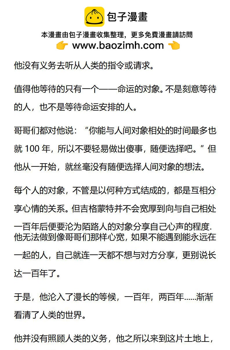 《龙男友要从小养成》第30章 独一无二的心跳 第9页
