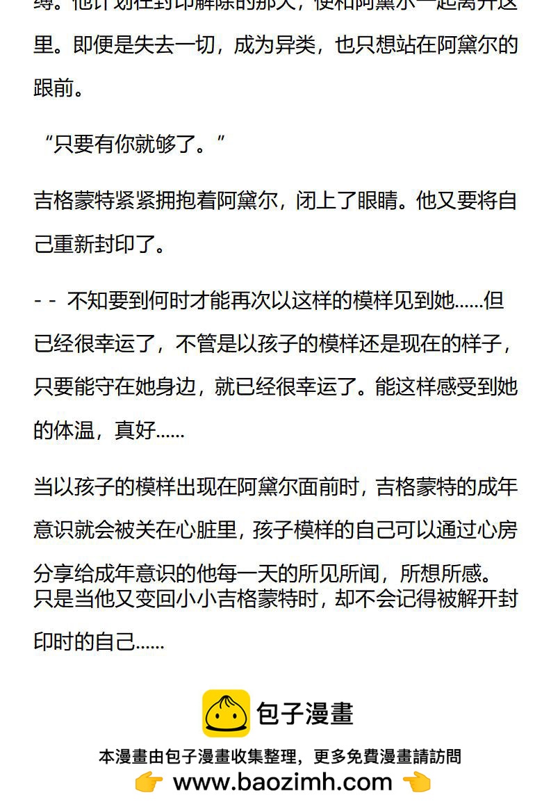 《龙男友要从小养成》第31章 为了见你而生 第10页
