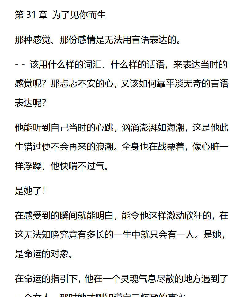 《龙男友要从小养成》第31章 为了见你而生 第1页
