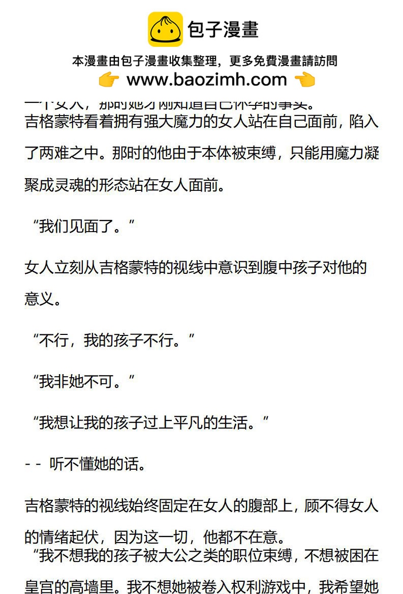 《龙男友要从小养成》第31章 为了见你而生 第2页