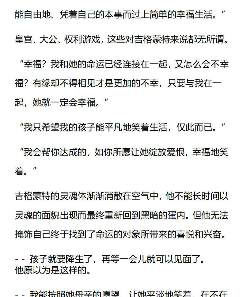 《龙男友要从小养成》第31章 为了见你而生 第3页