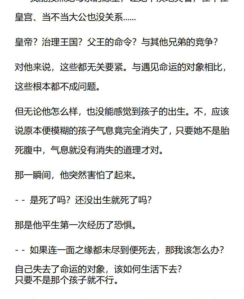 《龙男友要从小养成》第31章 为了见你而生 第4页