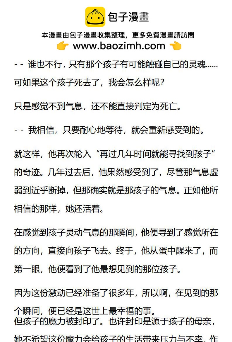 《龙男友要从小养成》第31章 为了见你而生 第5页