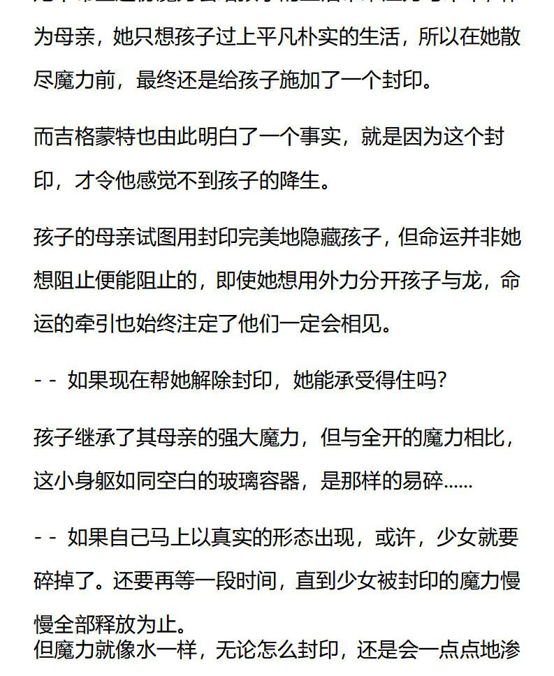 《龙男友要从小养成》第31章 为了见你而生 第6页