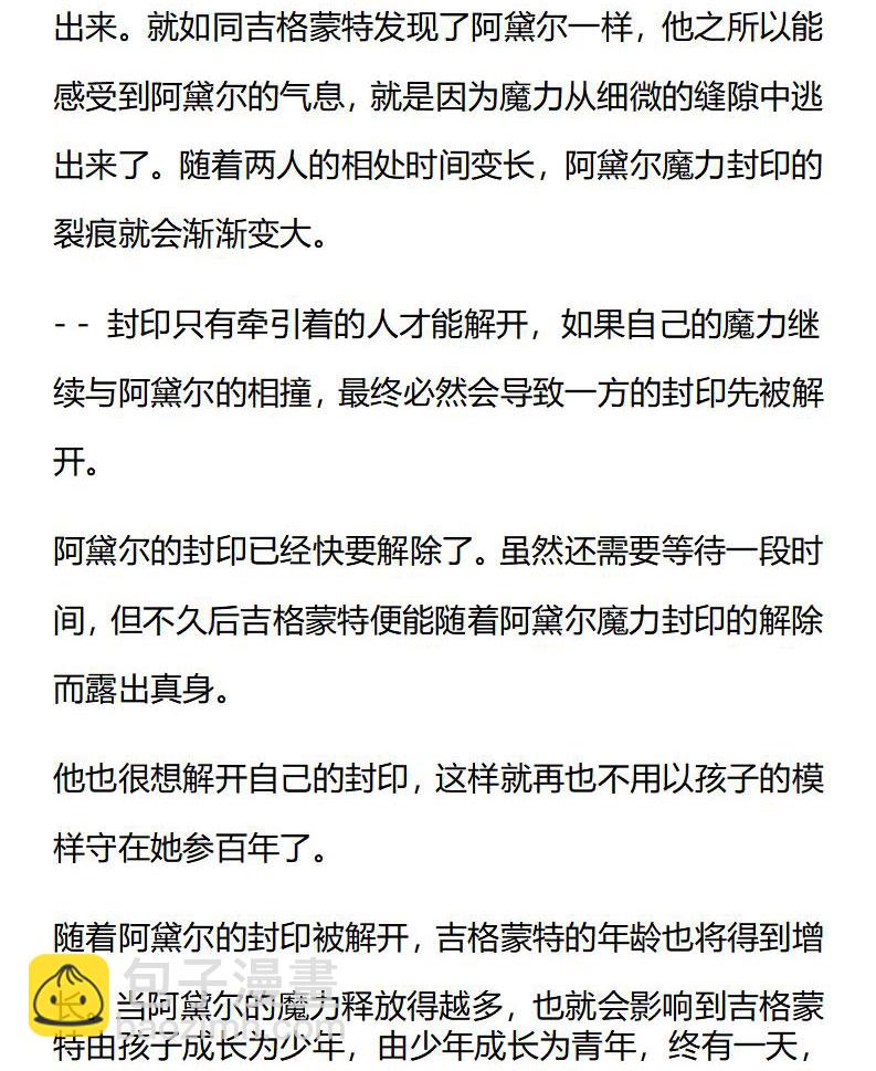 《龙男友要从小养成》第31章 为了见你而生 第7页
