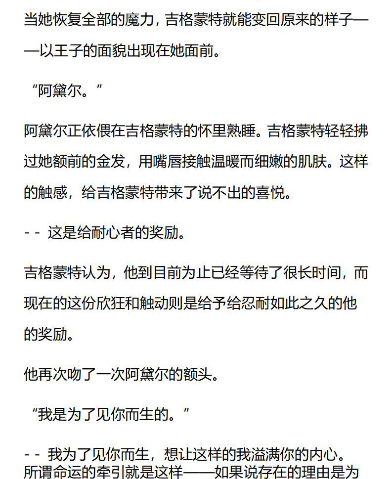 《龙男友要从小养成》第31章 为了见你而生 第8页