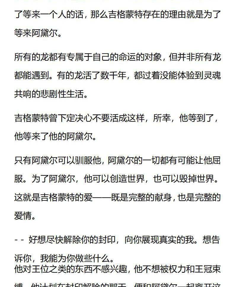 《龙男友要从小养成》第31章 为了见你而生 第9页