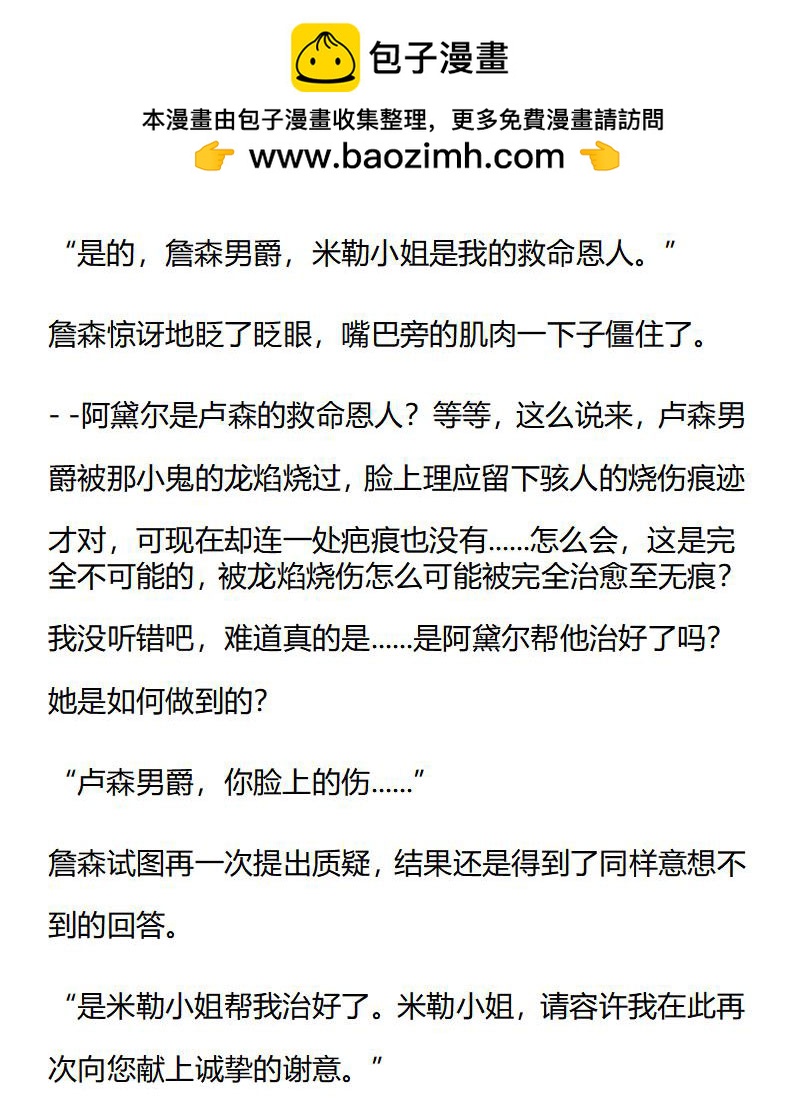 《龙男友要从小养成》第33章再遇恩人 第10页