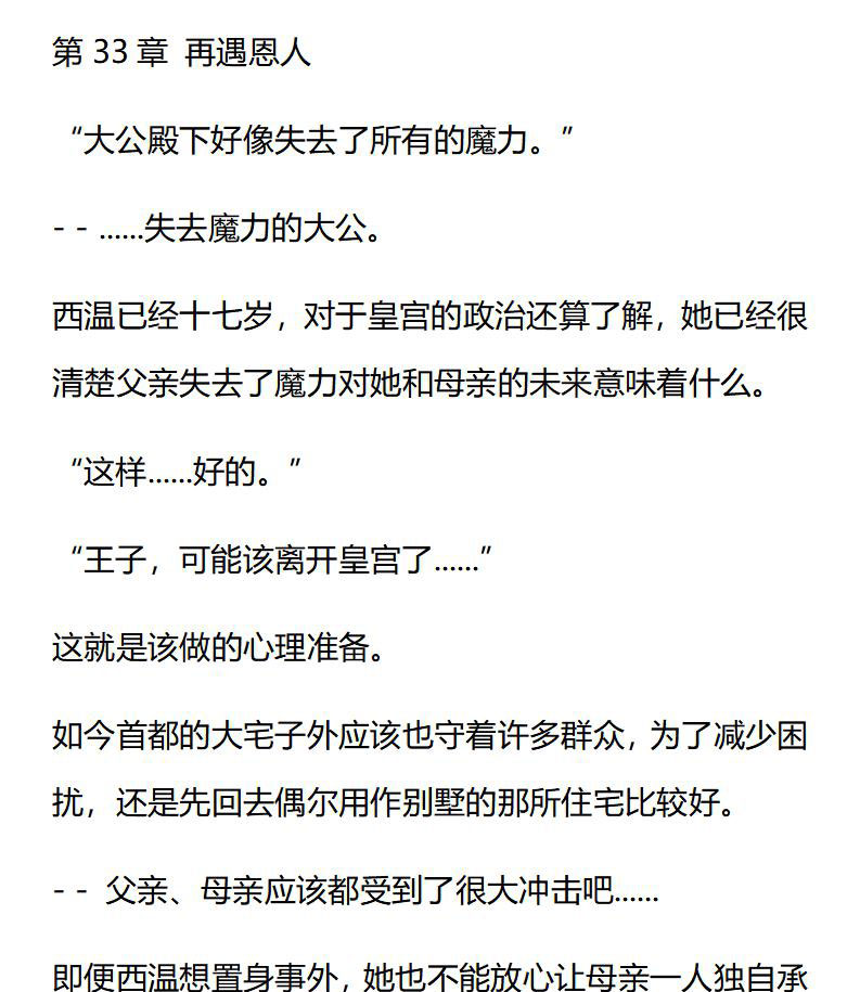 《龙男友要从小养成》第33章再遇恩人 第1页