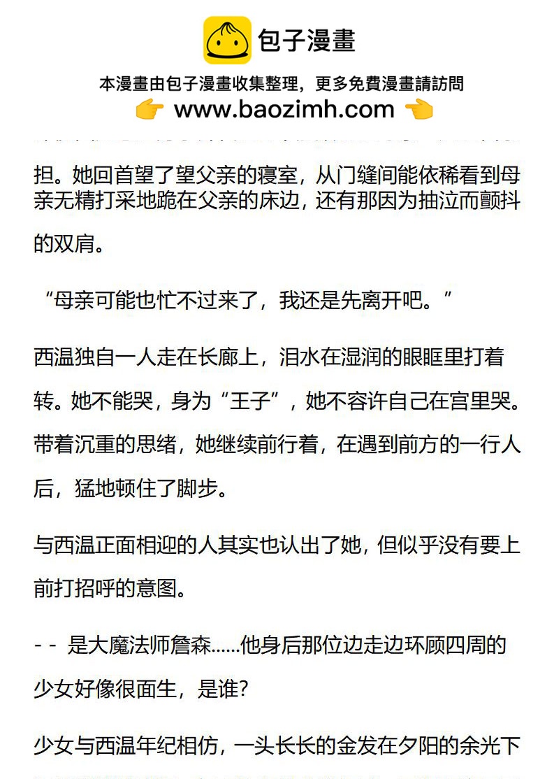 《龙男友要从小养成》第33章再遇恩人 第2页