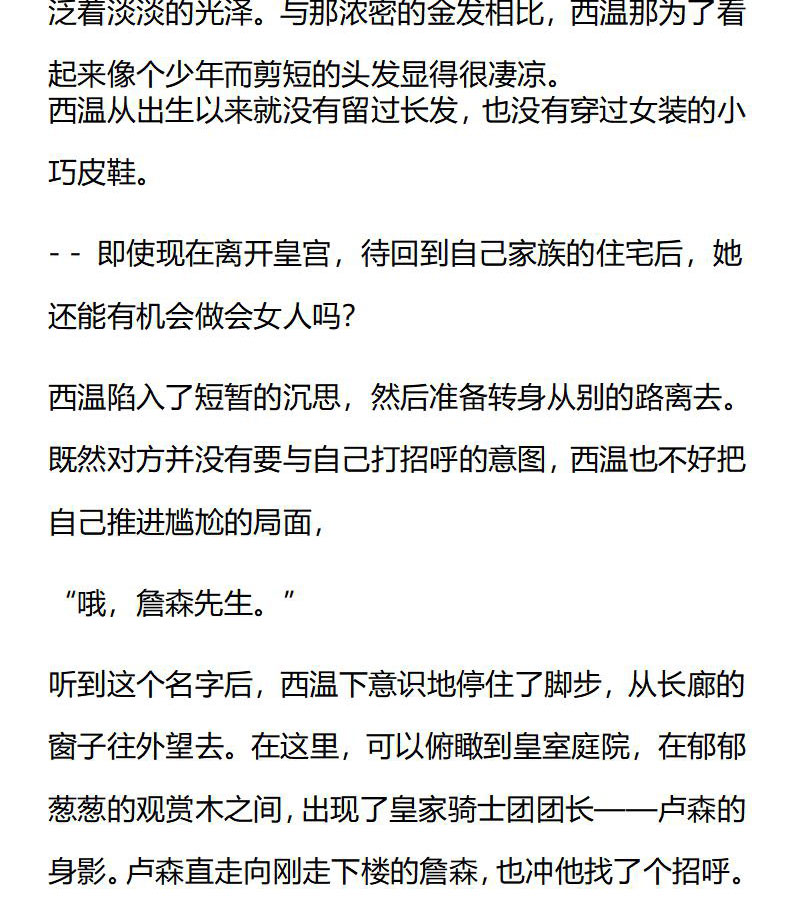 《龙男友要从小养成》第33章再遇恩人 第3页