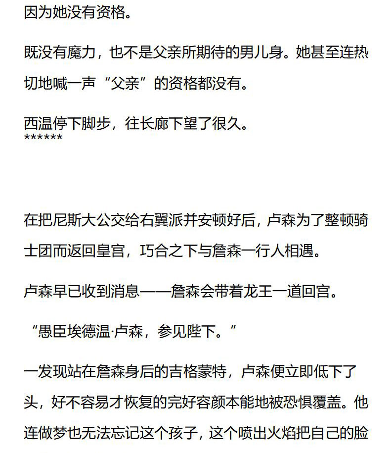 《龙男友要从小养成》第33章再遇恩人 第5页