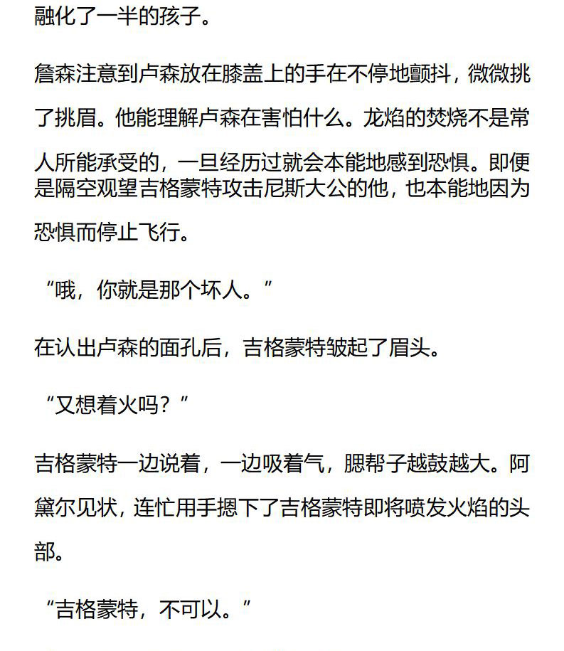 《龙男友要从小养成》第33章再遇恩人 第6页