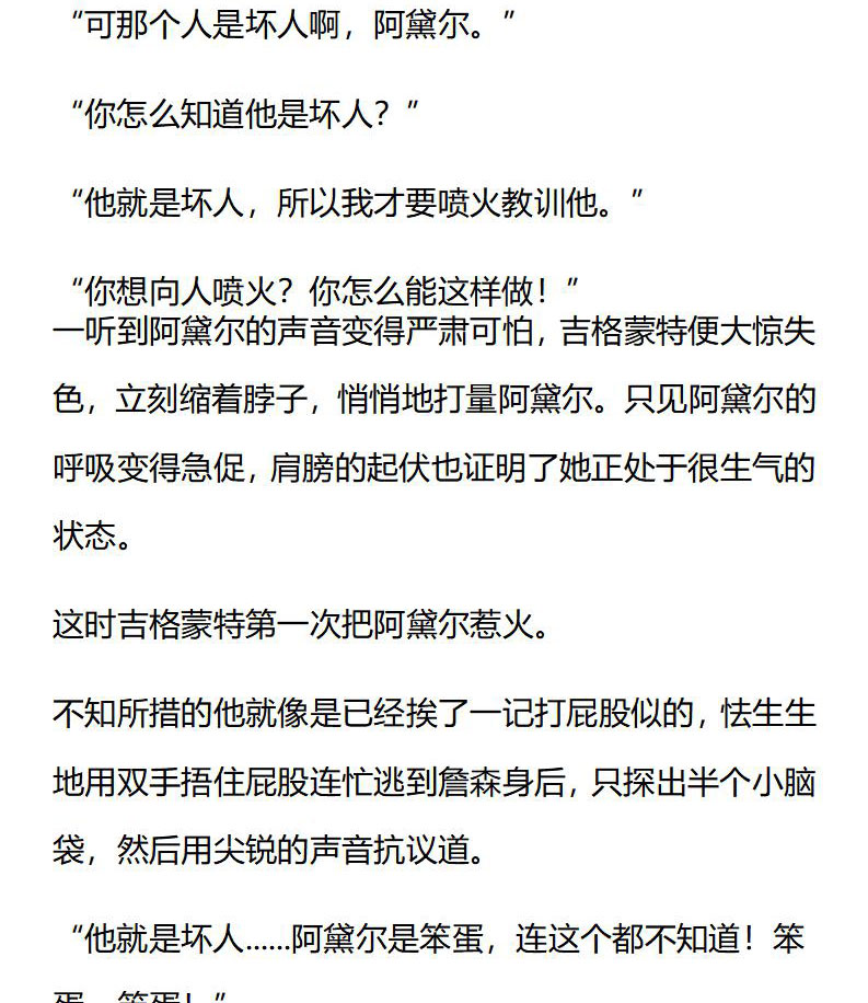 《龙男友要从小养成》第33章再遇恩人 第7页