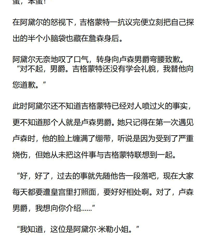 《龙男友要从小养成》第33章再遇恩人 第8页